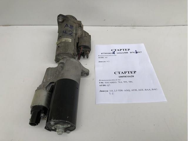 VAG 077911023J Стартер в наличии Черкассы