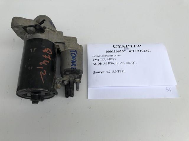 VAG 07C911023G Стартер в наличии Кривой Рог