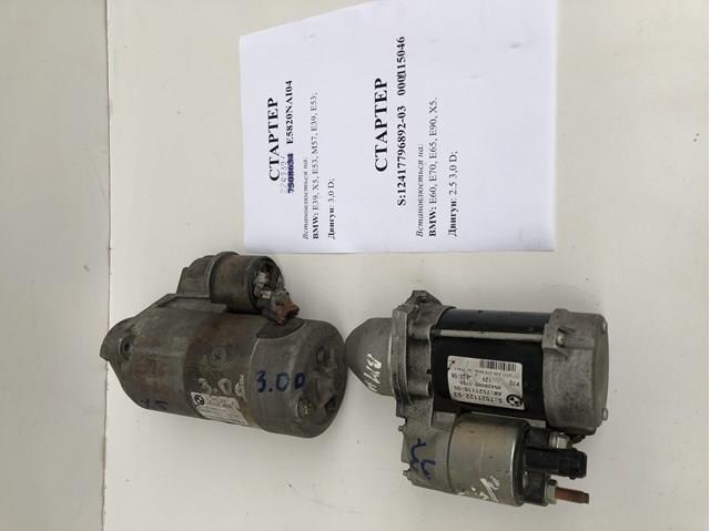 2247391 BMW Стартер купить в Полтава