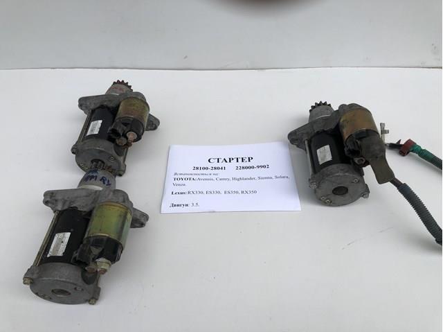 2280009902 DENSO Стартер купить в Черновцы