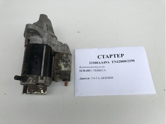 23300AA49A Стартер купить Сумы