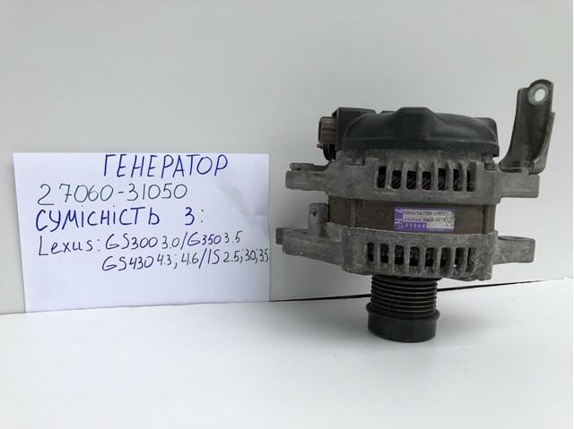 2706031050 Генератор купить Черновцы
