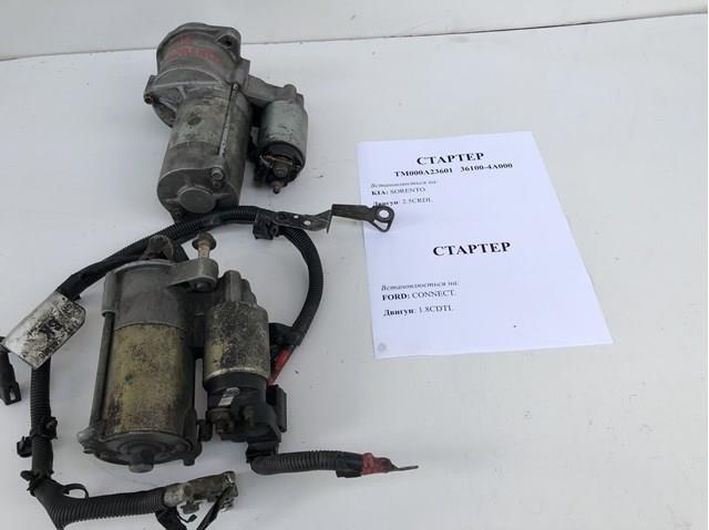 2T1411000CC Стартер купить Днепр