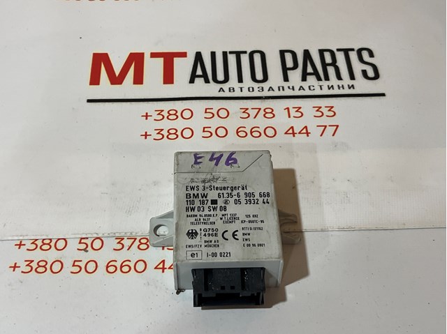 Сигнализация внутренняя 61356905668 BMW