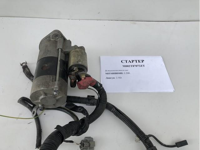 MITSUBISHI M002T87072ZT Стартер в наличии Украина