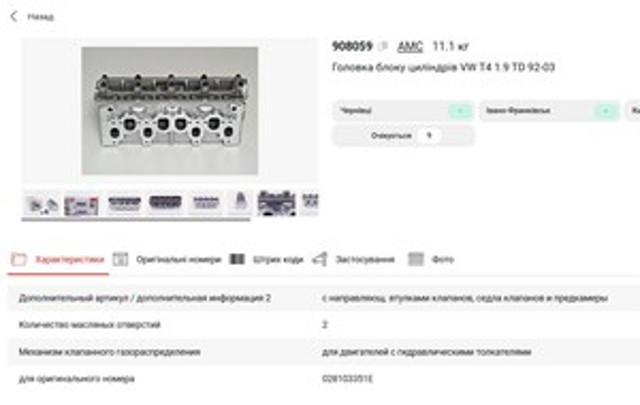 AMC 908059 Головка блока цилиндров (ГБЦ) в наличии Кривой Рог