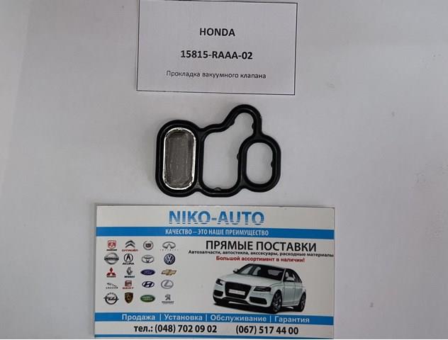 HONDA 15815RAAA02 Прокладка клапана вентиляции картера в наличии Николаев