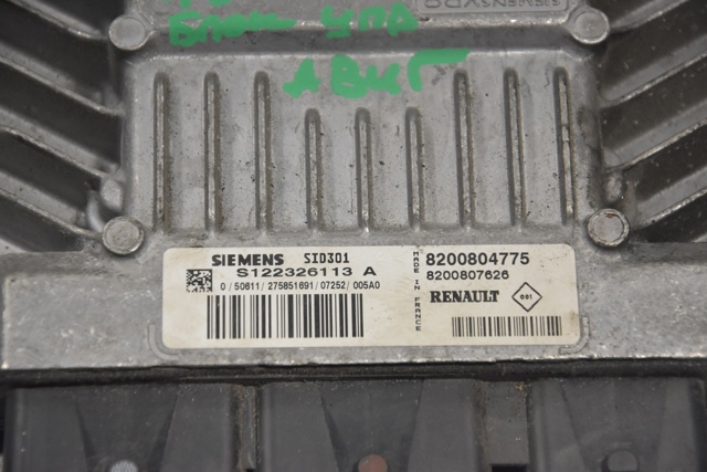 8200804775 купить Ирпень
