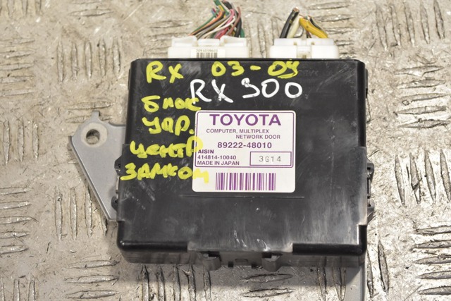 8922248010 TOYOTA Блок управления центральным замком купить в Черновцы