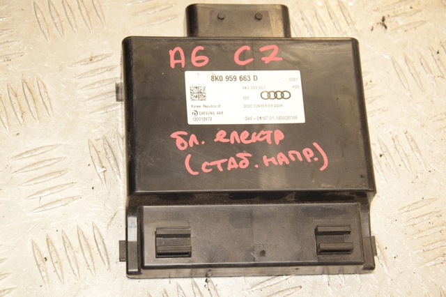 Стабилизатор напряжения 8K0959663D VAG