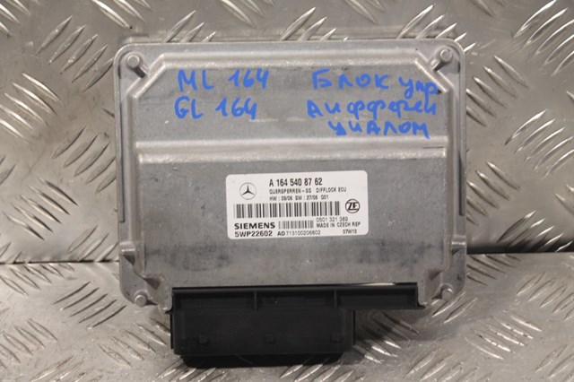 Блок управления сигналами SAM A1645408762 MERCEDES