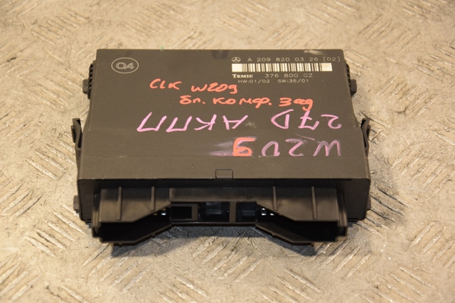 MERCEDES A2098200326 Блок управления сигналами SAM в наличии Украина