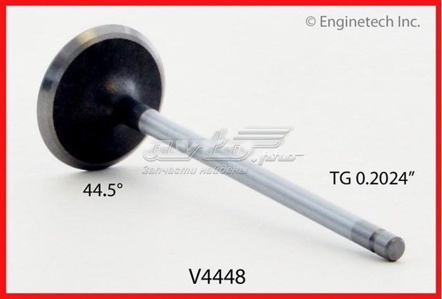 Впускной клапан V4448 ENGINETECH