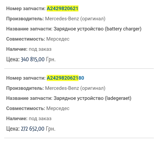 A2429820921 Инвертор тока купить Винница