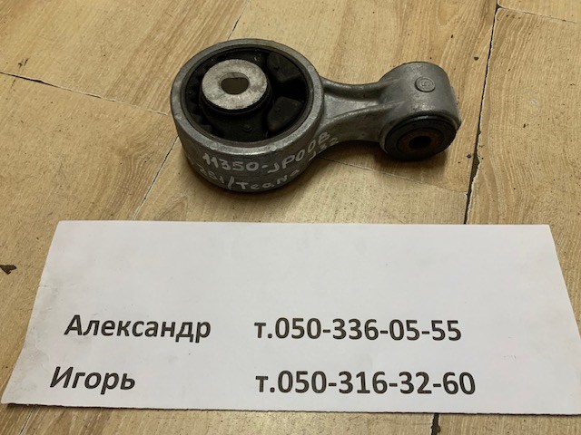 11350JP00B NISSAN Подушка (опора) двигателя правая задняя купить в Харьков