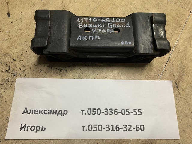 1171065J00 Задняя опора двигателя купить Запорожье