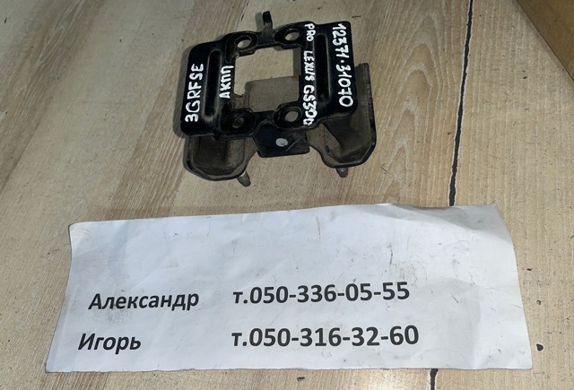 Гидроопора двигателя задняя Lexus IS