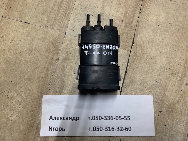 Абсорбер паров топлива 14950EN20A NISSAN