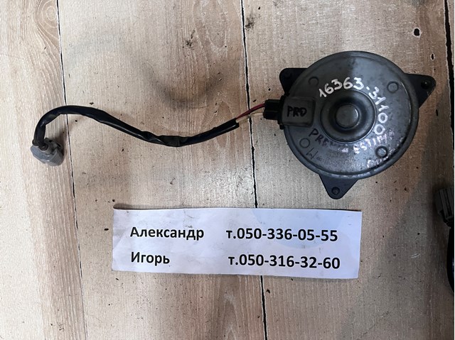 Диффузор радиатора охлаждения в сборе с мотором и крыльчаткой 1636331100 TOYOTA