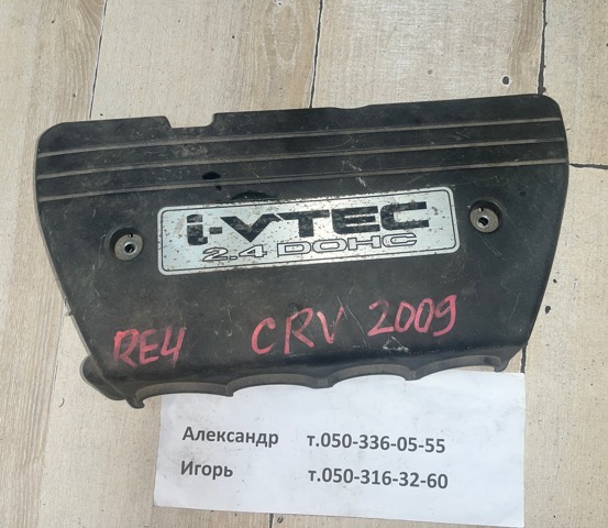 Экран двигателя 17121RAAA00 HONDA