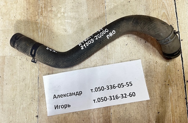 Шланг радиатора охлаждения нижний 21503JG000 NISSAN