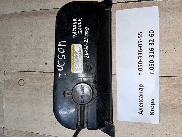 Бачок расширительный 254312E000 HYUNDAI