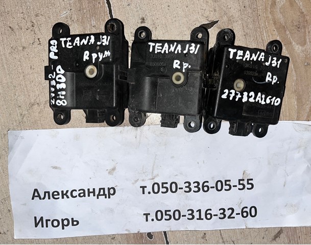 Мотор заслонки рециркуляции воздуха 27731AL500 NISSAN