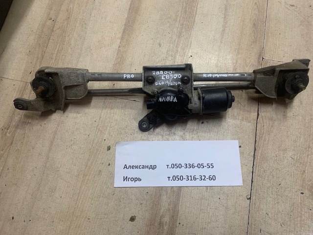 NISSAN 28800EB300 Трапеция стеклоочистителя в наличии Ирпень