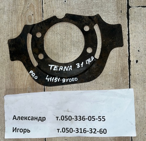 NISSAN 411519Y000 Защита тормозного диска переднего левого в наличии Украина