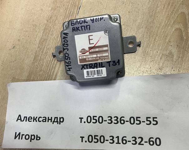 Блок управления раздаточной коробкой 41650JG04A NISSAN