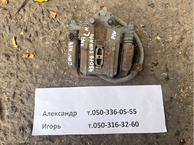 Тормозной суппорт задний левый 43019SWAA10 HONDA