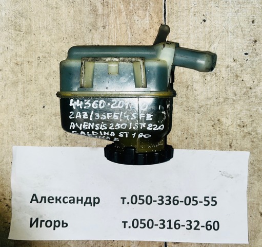 4436020150 TOYOTA Бачок ГУР купить в Ровно