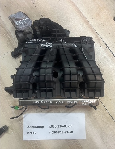Впускной коллектор 4593915AA CHRYSLER
