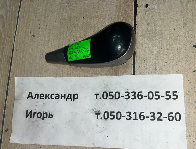 467202B200WK HYUNDAI Ручка КПП купить в Хмельницкий