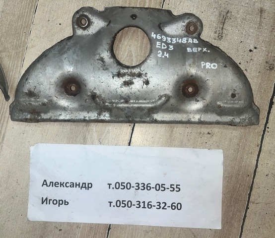4693348AB CHRYSLER купить в Львов