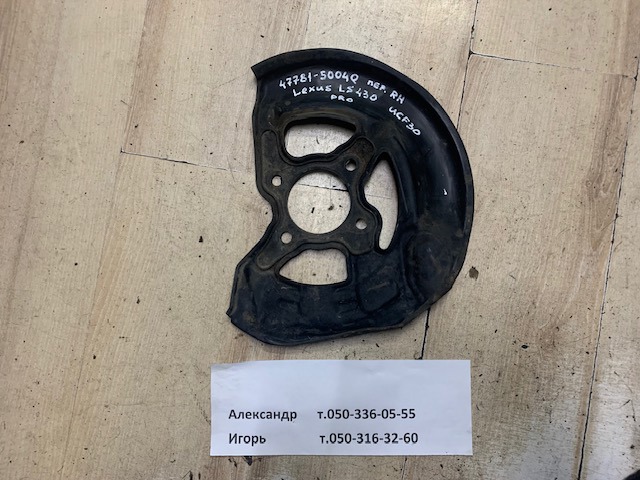 4778150040 TOYOTA Защита тормозного диска переднего правого купить в Кривой Рог