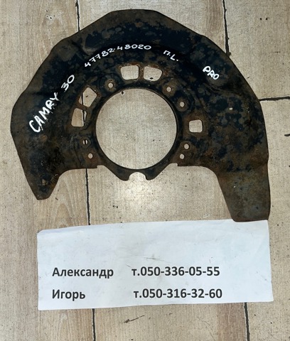 Щиток тормозного диска переднего левого 4778248020 TOYOTA