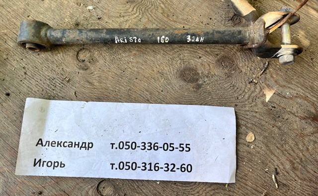 Тяга продольная задней подвески 4871030190 TOYOTA