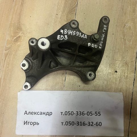 4891593AA CHRYSLER купить в Полтава