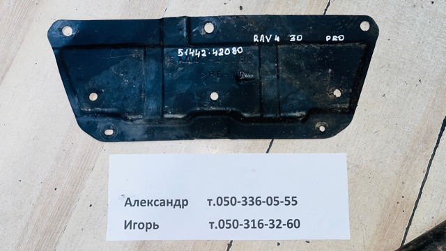 Защита двигателя задняя 5144242080 TOYOTA