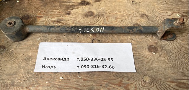 551102E101 Тяга продольная задней подвески купить Николаев