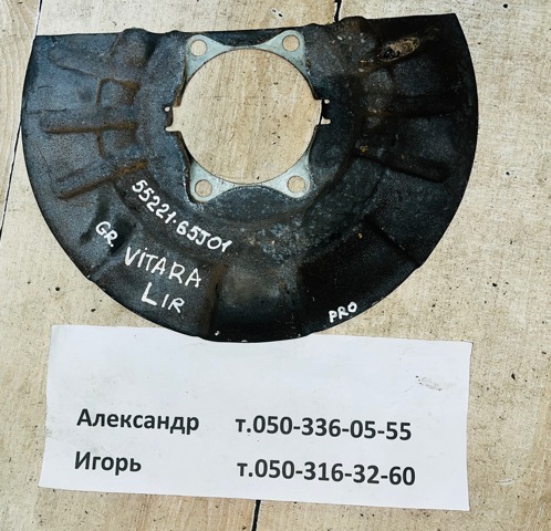 Пыльник тормозного диска переднего 5522165J01 SUZUKI