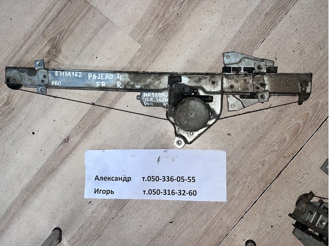 Механизм стеклоподъемника двери передней, правой 5713A162 MITSUBISHI