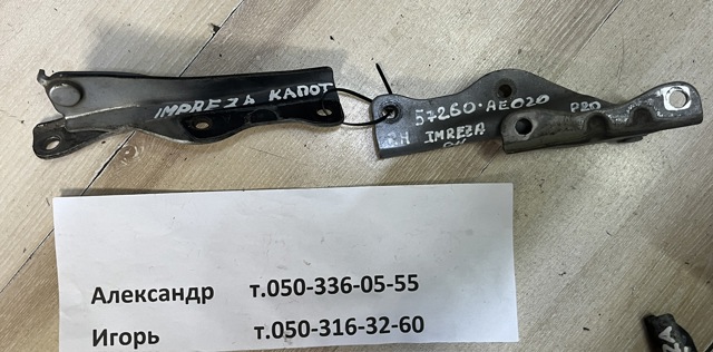 57260AE030 SUBARU Петля капота левая купить в Харьков