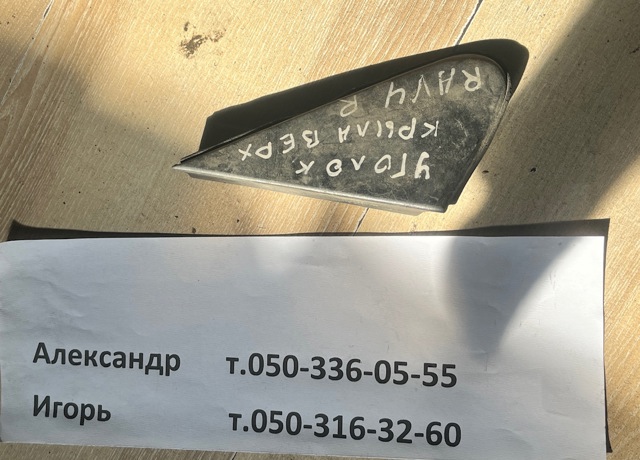 6011742010 Внутренняя накладка крепления зеркала правого купить Днепр