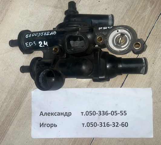 CHRYSLER 68003582AB Корпус термостата в наличии Полтава