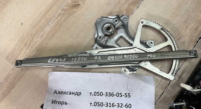 Механизм стеклоподъемника двери передней, правой Лексус ИС