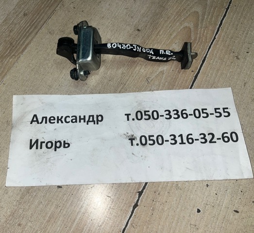 80430JN00A Ограничитель двери купить Черновцы