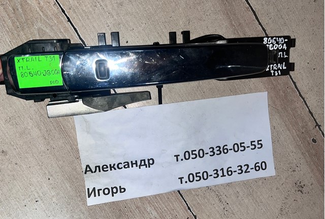 Держатель наружной ручки двери, передней левой 80611JG000 NISSAN