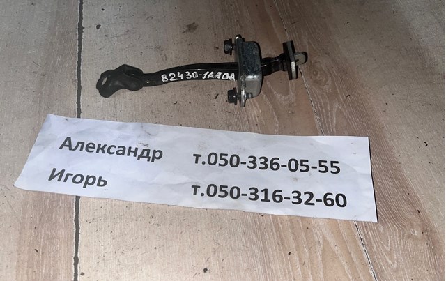 824301AA0A Ограничитель открывания двери задний купить Львов